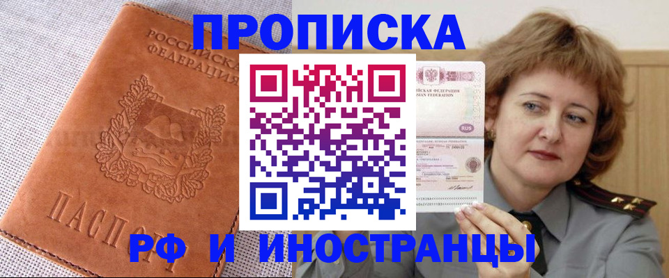 прописка в квартире в Гусиноозёрске