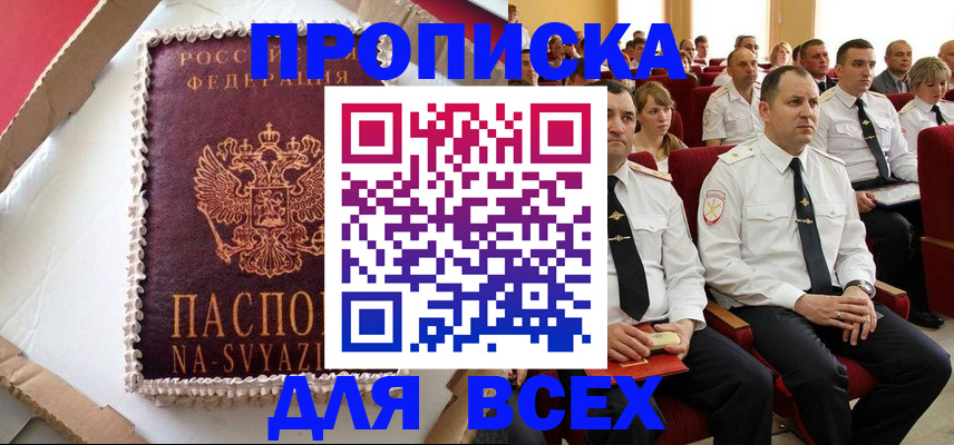 прописка ребенка в Гусиноозёрске