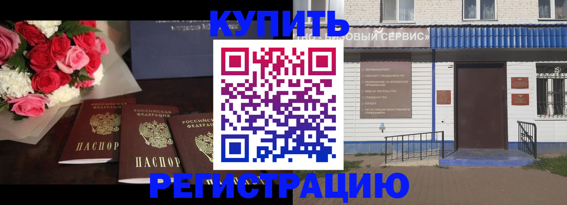 прописка законно в Гусиноозёрске