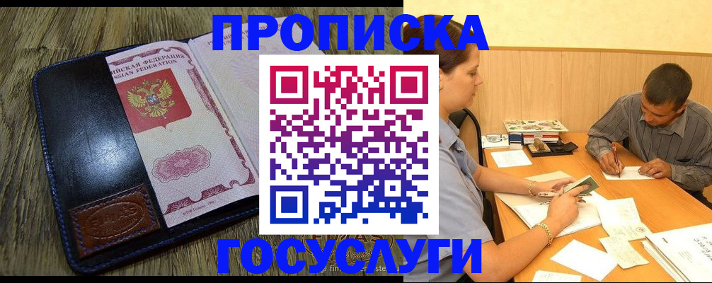 прописка для кредита в Гусиноозёрске