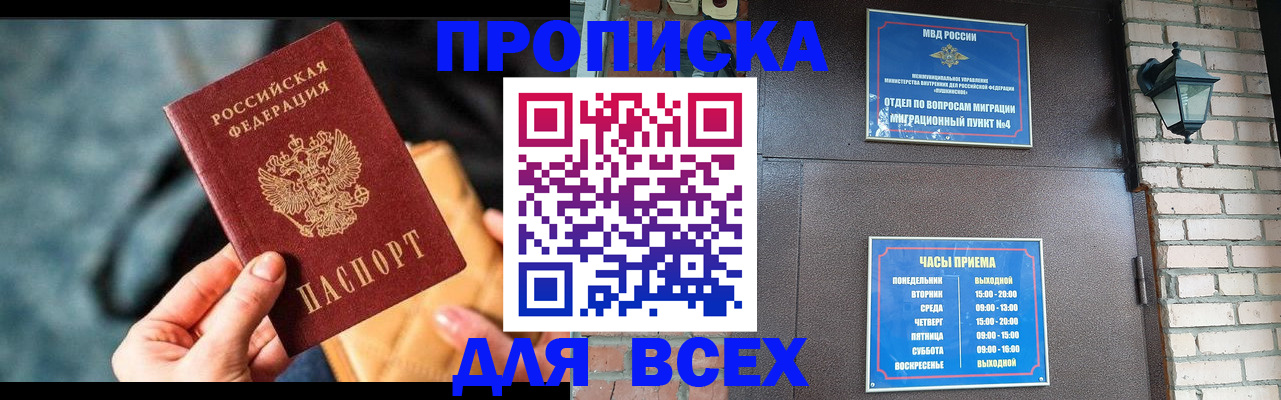купить прописку в Гусиноозёрске